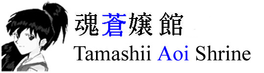 Tamashii Aoi-jou yakata (Tamashii Aoi Shrine)